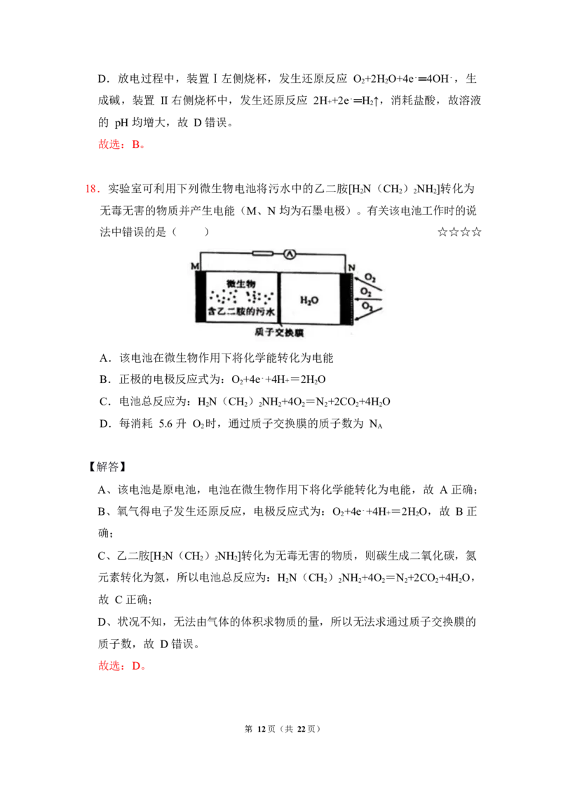 3.原电池作业（答案+解析）_05高考化学_通用版（老高考）复习资料_2023年复习资料_专项复习_思维导图破解高中化学（全国通用）（导图+PPT课件+逐字稿）