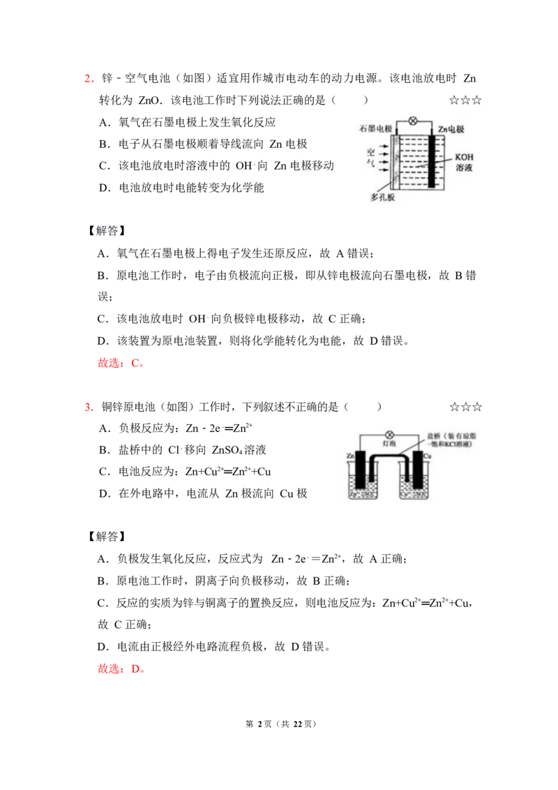 3.原电池作业（答案+解析）_05高考化学_通用版（老高考）复习资料_2023年复习资料_专项复习_思维导图破解高中化学（全国通用）（导图+PPT课件+逐字稿）