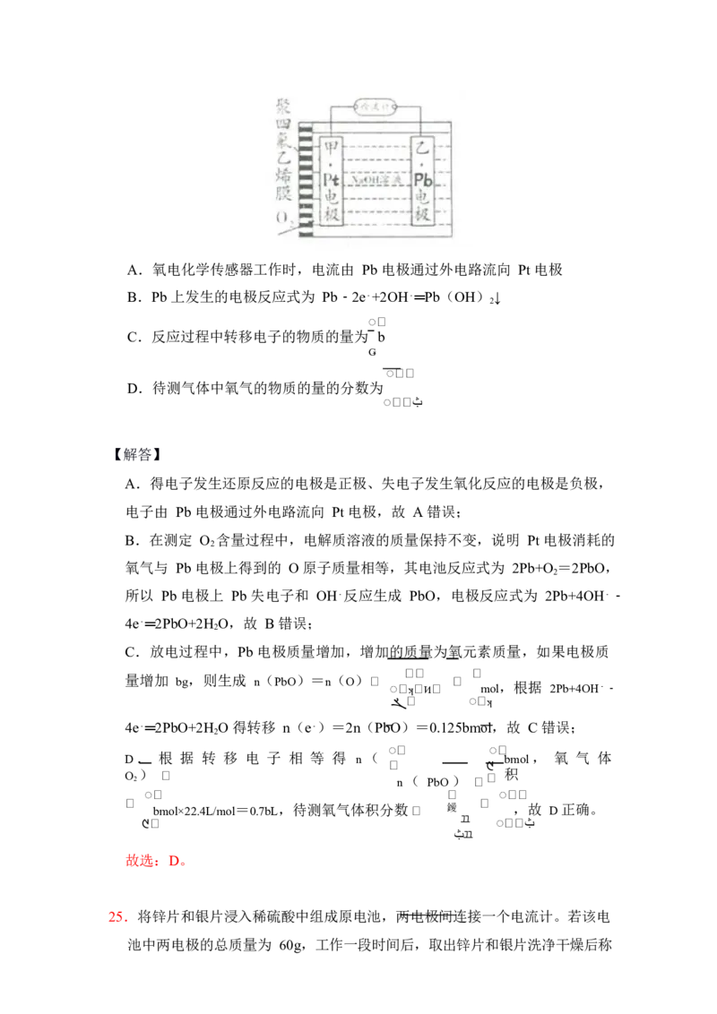 3.原电池作业（答案+解析）_05高考化学_通用版（老高考）复习资料_2023年复习资料_专项复习_思维导图破解高中化学（全国通用）（导图+PPT课件+逐字稿）