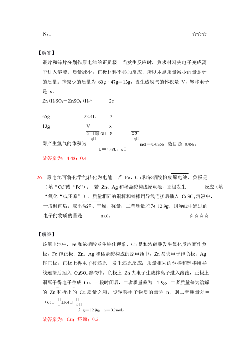 3.原电池作业（答案+解析）_05高考化学_通用版（老高考）复习资料_2023年复习资料_专项复习_思维导图破解高中化学（全国通用）（导图+PPT课件+逐字稿）