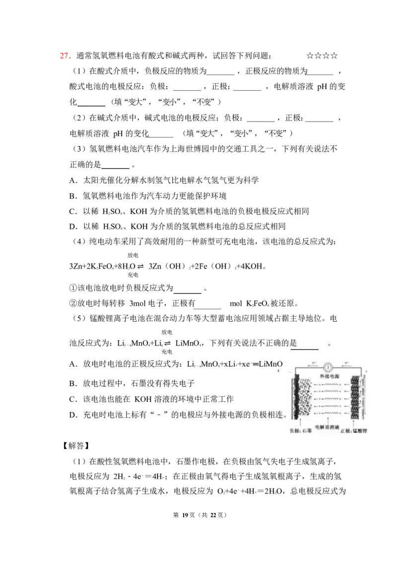 3.原电池作业（答案+解析）_05高考化学_通用版（老高考）复习资料_2023年复习资料_专项复习_思维导图破解高中化学（全国通用）（导图+PPT课件+逐字稿）