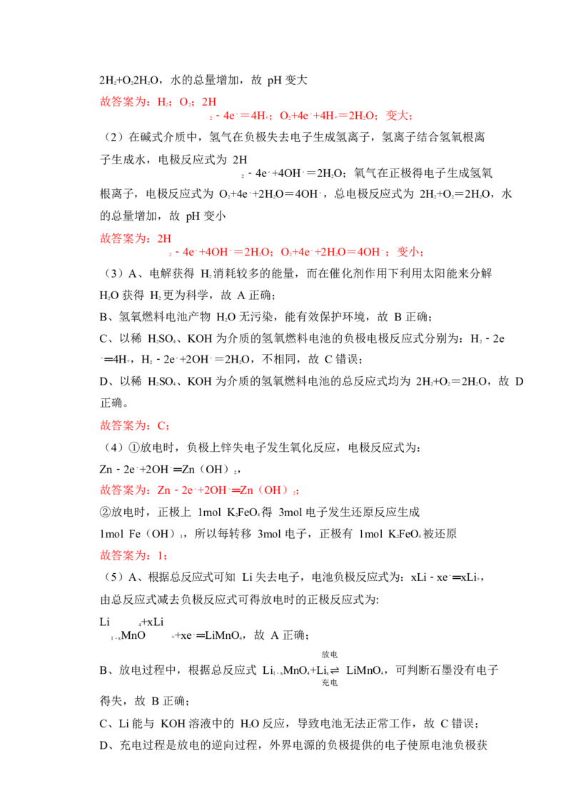 3.原电池作业（答案+解析）_05高考化学_通用版（老高考）复习资料_2023年复习资料_专项复习_思维导图破解高中化学（全国通用）（导图+PPT课件+逐字稿）
