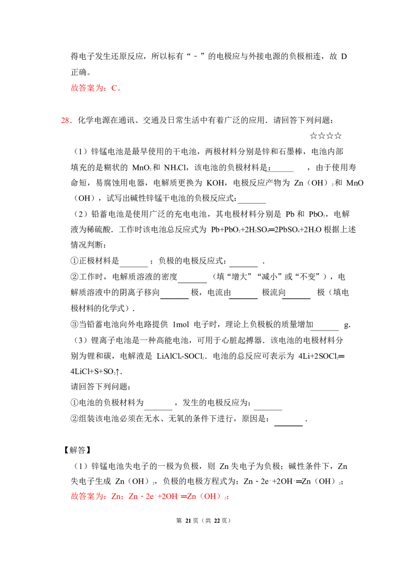 3.原电池作业（答案+解析）_05高考化学_通用版（老高考）复习资料_2023年复习资料_专项复习_思维导图破解高中化学（全国通用）（导图+PPT课件+逐字稿）