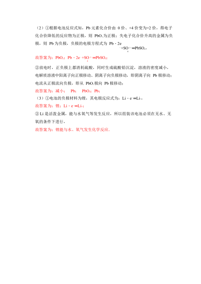 3.原电池作业（答案+解析）_05高考化学_通用版（老高考）复习资料_2023年复习资料_专项复习_思维导图破解高中化学（全国通用）（导图+PPT课件+逐字稿）