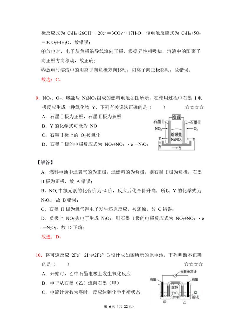 3.原电池作业（答案+解析）_05高考化学_通用版（老高考）复习资料_2023年复习资料_专项复习_思维导图破解高中化学（全国通用）（导图+PPT课件+逐字稿）