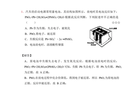 3.原电池作业（答案+解析）_05高考化学_通用版（老高考）复习资料_2023年复习资料_专项复习_思维导图破解高中化学（全国通用）（导图+PPT课件+逐字稿）