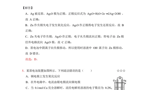 3.原电池作业（答案+解析）_05高考化学_通用版（老高考）复习资料_2023年复习资料_专项复习_思维导图破解高中化学（全国通用）（导图+PPT课件+逐字稿）