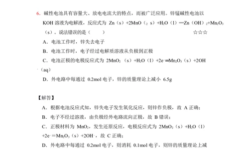 3.原电池作业（答案+解析）_05高考化学_通用版（老高考）复习资料_2023年复习资料_专项复习_思维导图破解高中化学（全国通用）（导图+PPT课件+逐字稿）