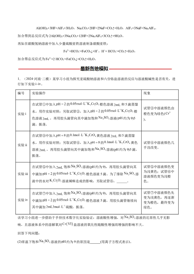 专题07陌生情境中化学(离子)方程式的书写（原卷版）-备战2025年高考化学二轮&middot;突破提升专题复习讲义（新高考通用）_05高考化学_2025年新高考资料_二轮复习