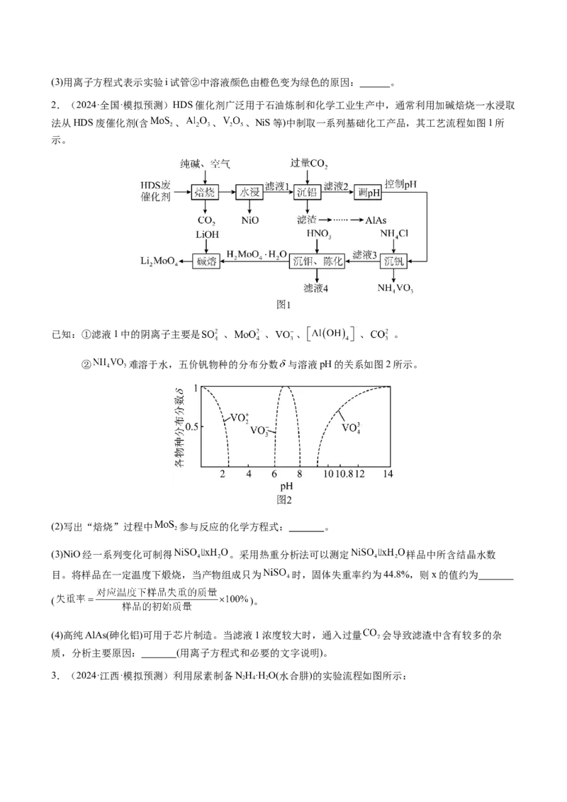 专题07陌生情境中化学(离子)方程式的书写（原卷版）-备战2025年高考化学二轮&middot;突破提升专题复习讲义（新高考通用）_05高考化学_2025年新高考资料_二轮复习