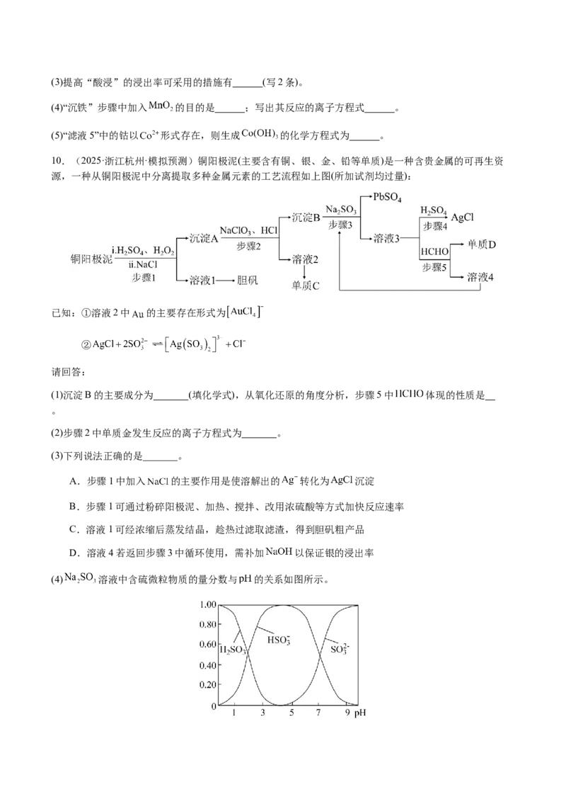 专题07陌生情境中化学(离子)方程式的书写（原卷版）-备战2025年高考化学二轮&middot;突破提升专题复习讲义（新高考通用）_05高考化学_2025年新高考资料_二轮复习