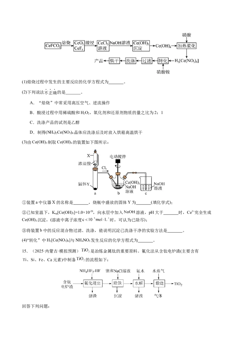 专题07陌生情境中化学(离子)方程式的书写（原卷版）-备战2025年高考化学二轮&middot;突破提升专题复习讲义（新高考通用）_05高考化学_2025年新高考资料_二轮复习