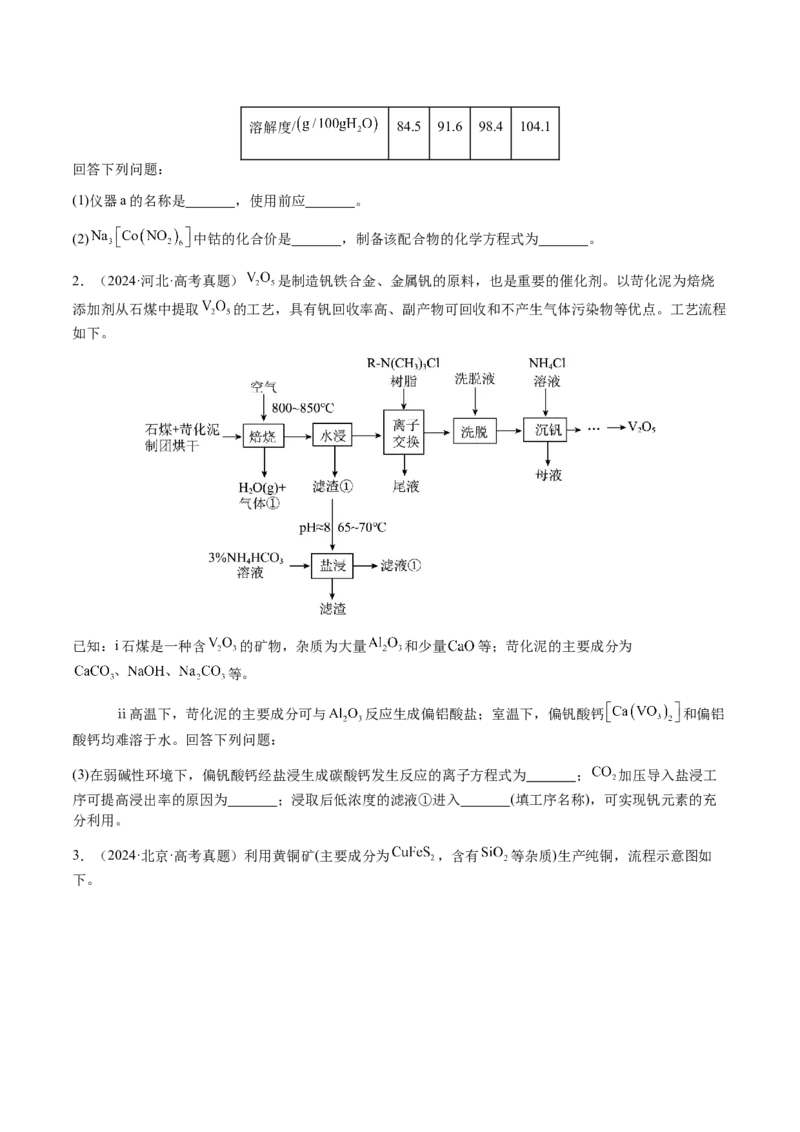 专题07陌生情境中化学(离子)方程式的书写（原卷版）-备战2025年高考化学二轮&middot;突破提升专题复习讲义（新高考通用）_05高考化学_2025年新高考资料_二轮复习