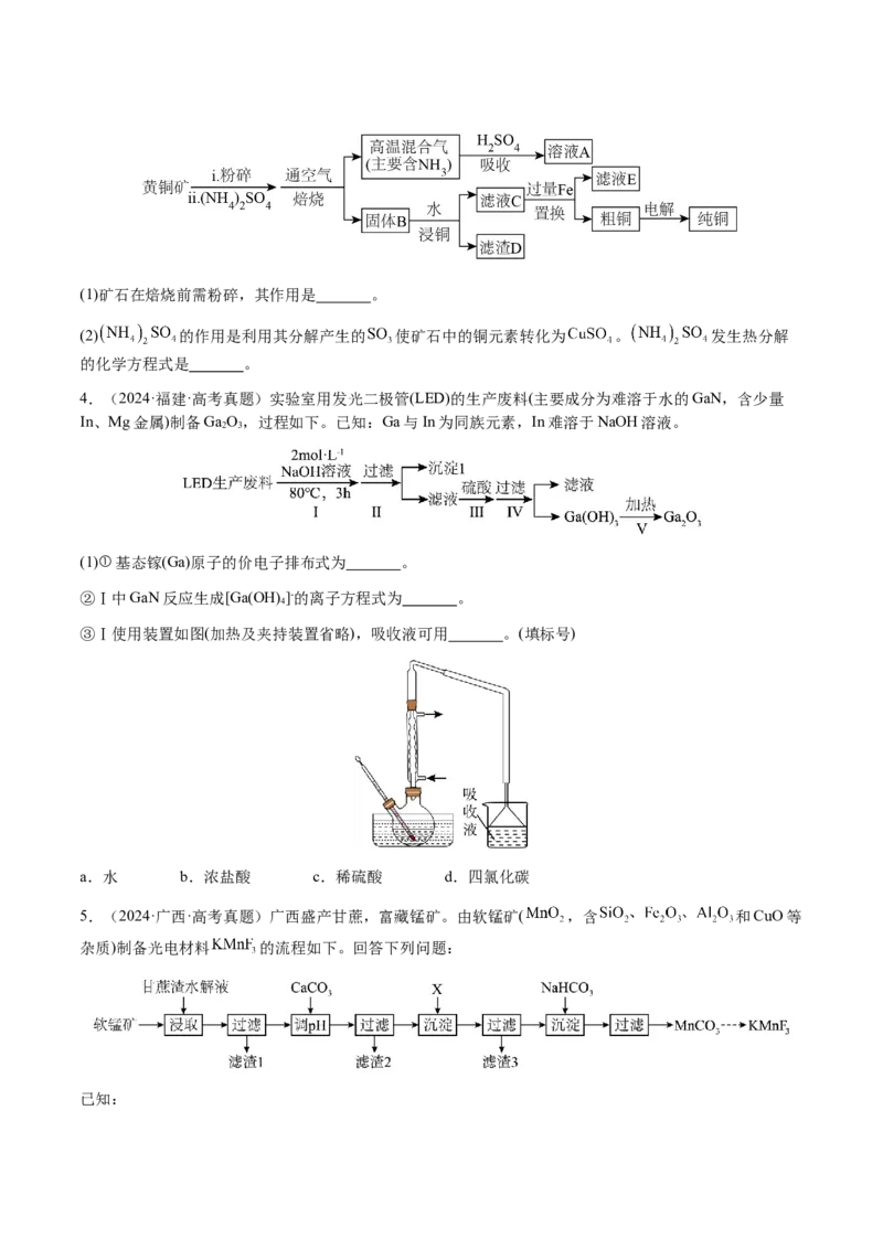 专题07陌生情境中化学(离子)方程式的书写（原卷版）-备战2025年高考化学二轮&middot;突破提升专题复习讲义（新高考通用）_05高考化学_2025年新高考资料_二轮复习