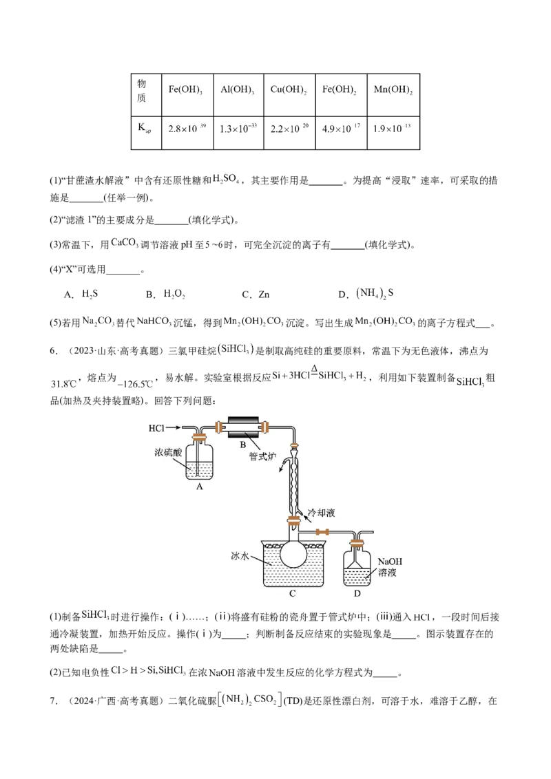 专题07陌生情境中化学(离子)方程式的书写（原卷版）-备战2025年高考化学二轮&middot;突破提升专题复习讲义（新高考通用）_05高考化学_2025年新高考资料_二轮复习
