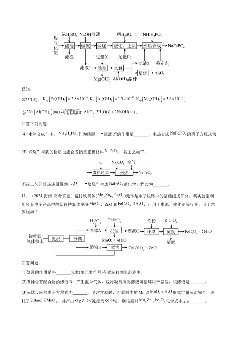 专题07陌生情境中化学(离子)方程式的书写（原卷版）-备战2025年高考化学二轮&middot;突破提升专题复习讲义（新高考通用）_05高考化学_2025年新高考资料_二轮复习