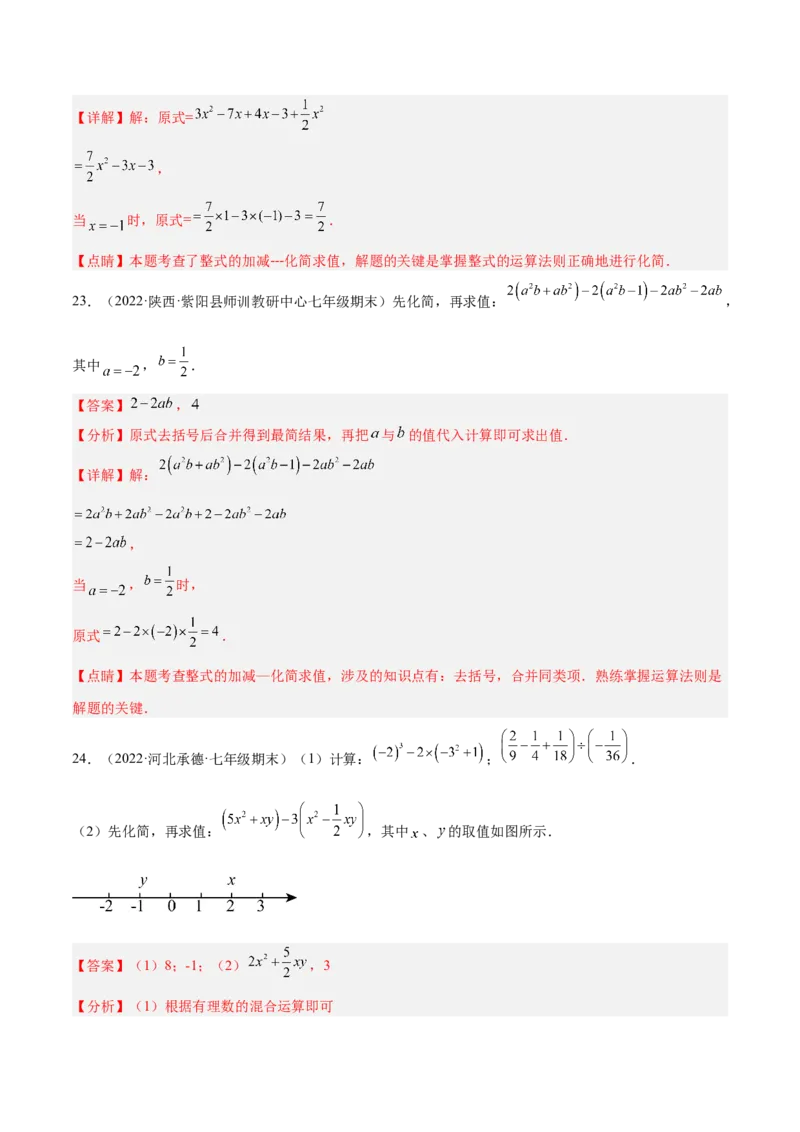专题06整式的化简与求值专项训练40题（解析版）_初中数学人教版_7上-初中数学人教版_7上-初中数学人教版（旧版）赠送_06习题试卷_5专项练习_专题（第1套）07份