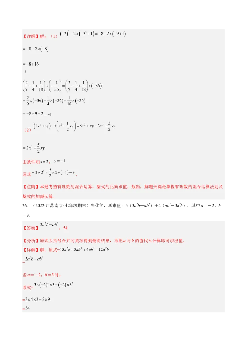专题06整式的化简与求值专项训练40题（解析版）_初中数学人教版_7上-初中数学人教版_7上-初中数学人教版（旧版）赠送_06习题试卷_5专项练习_专题（第1套）07份