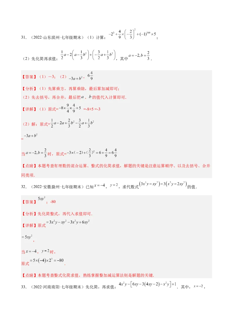 专题06整式的化简与求值专项训练40题（解析版）_初中数学人教版_7上-初中数学人教版_7上-初中数学人教版（旧版）赠送_06习题试卷_5专项练习_专题（第1套）07份