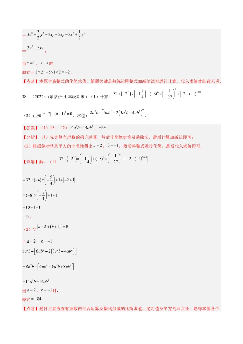 专题06整式的化简与求值专项训练40题（解析版）_初中数学人教版_7上-初中数学人教版_7上-初中数学人教版（旧版）赠送_06习题试卷_5专项练习_专题（第1套）07份