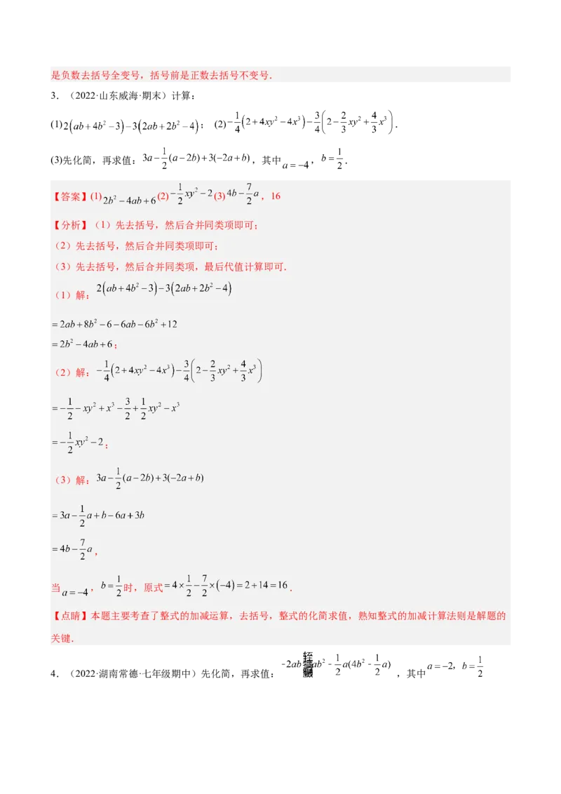 专题06整式的化简与求值专项训练40题（解析版）_初中数学人教版_7上-初中数学人教版_7上-初中数学人教版（旧版）赠送_06习题试卷_5专项练习_专题（第1套）07份