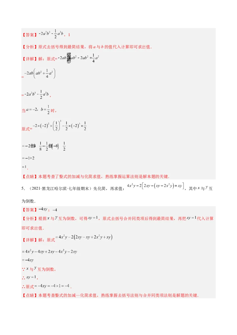 专题06整式的化简与求值专项训练40题（解析版）_初中数学人教版_7上-初中数学人教版_7上-初中数学人教版（旧版）赠送_06习题试卷_5专项练习_专题（第1套）07份