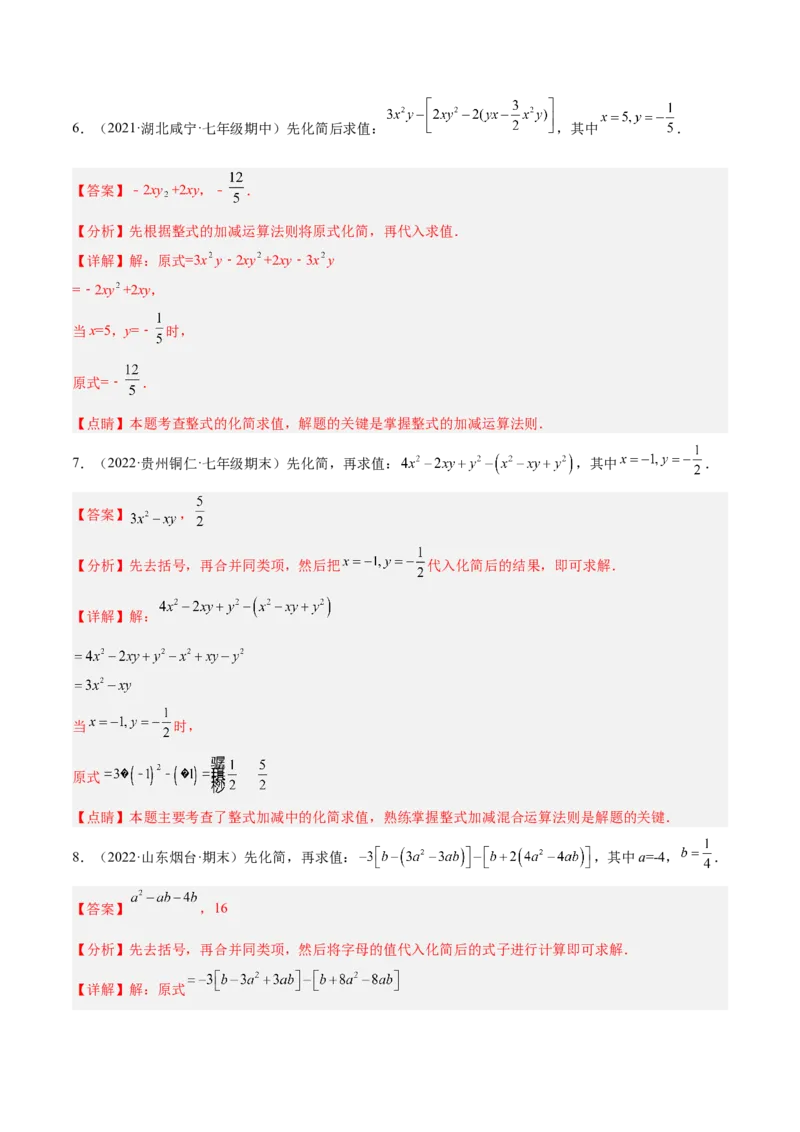 专题06整式的化简与求值专项训练40题（解析版）_初中数学人教版_7上-初中数学人教版_7上-初中数学人教版（旧版）赠送_06习题试卷_5专项练习_专题（第1套）07份