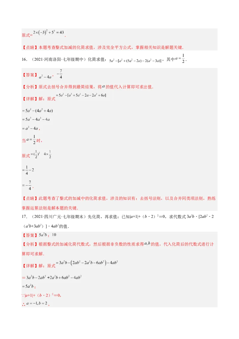 专题06整式的化简与求值专项训练40题（解析版）_初中数学人教版_7上-初中数学人教版_7上-初中数学人教版（旧版）赠送_06习题试卷_5专项练习_专题（第1套）07份