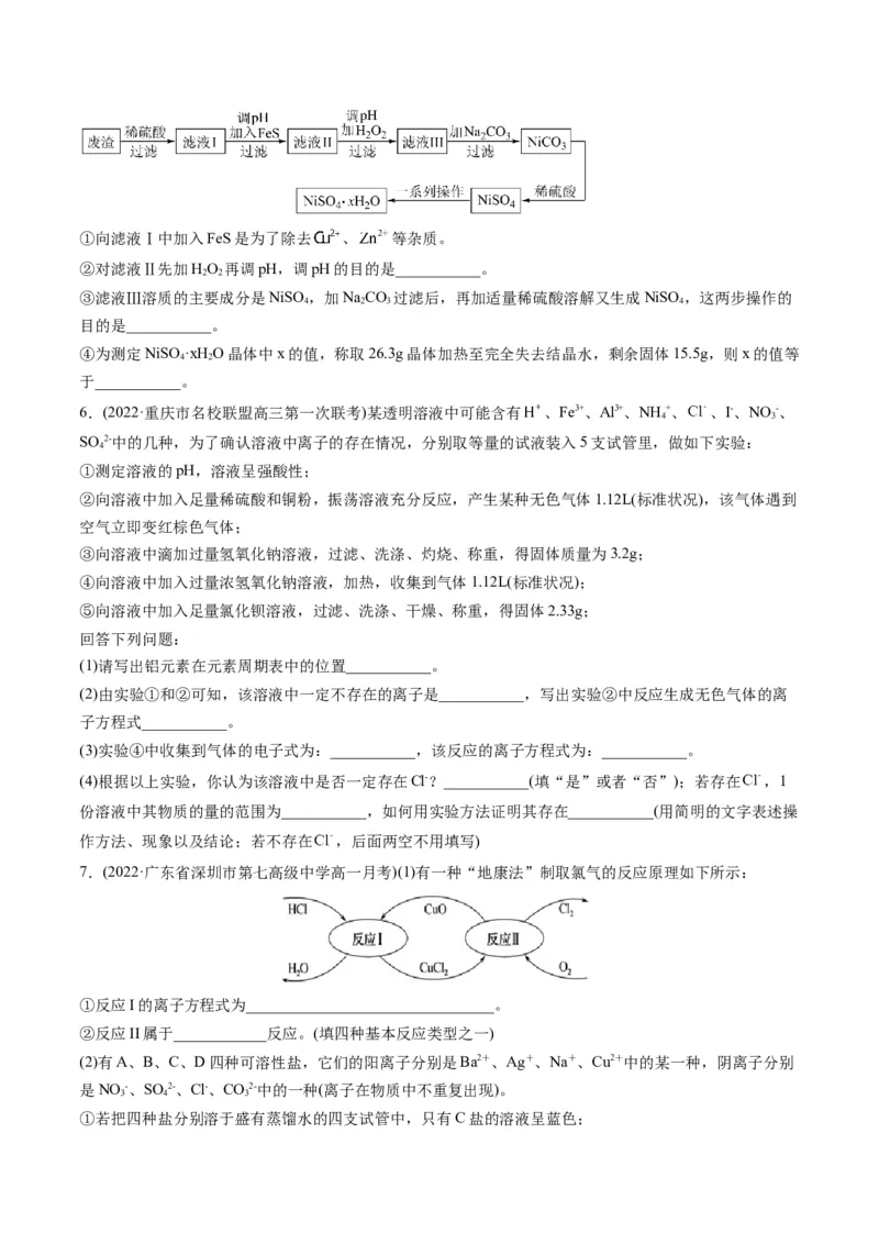专题03离子反应方程式与离子共存（专练）-瞄准2023年高考化学二轮专题考点抢分计划（原卷版）_05高考化学_新高考复习资料_2023年新高考资料_二轮复习