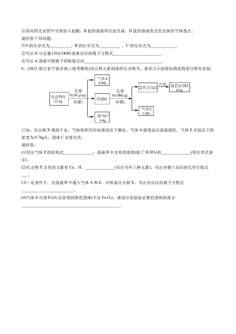 专题03离子反应方程式与离子共存（专练）-瞄准2023年高考化学二轮专题考点抢分计划（原卷版）_05高考化学_新高考复习资料_2023年新高考资料_二轮复习