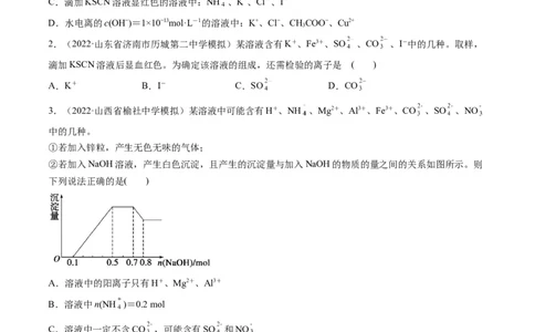 专题03离子反应方程式与离子共存（专练）-瞄准2023年高考化学二轮专题考点抢分计划（原卷版）_05高考化学_新高考复习资料_2023年新高考资料_二轮复习