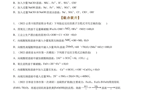 专题03离子反应方程式与离子共存（专练）-瞄准2023年高考化学二轮专题考点抢分计划（原卷版）_05高考化学_新高考复习资料_2023年新高考资料_二轮复习