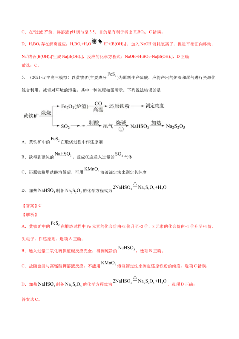 专题05元素及其化合物-2021年高考真题和模拟题化学分项汇编（解析版）_05高考化学_新高考复习资料_2022年新高考资料_2021年高考真题和模拟题化学分项汇编（全国通用）