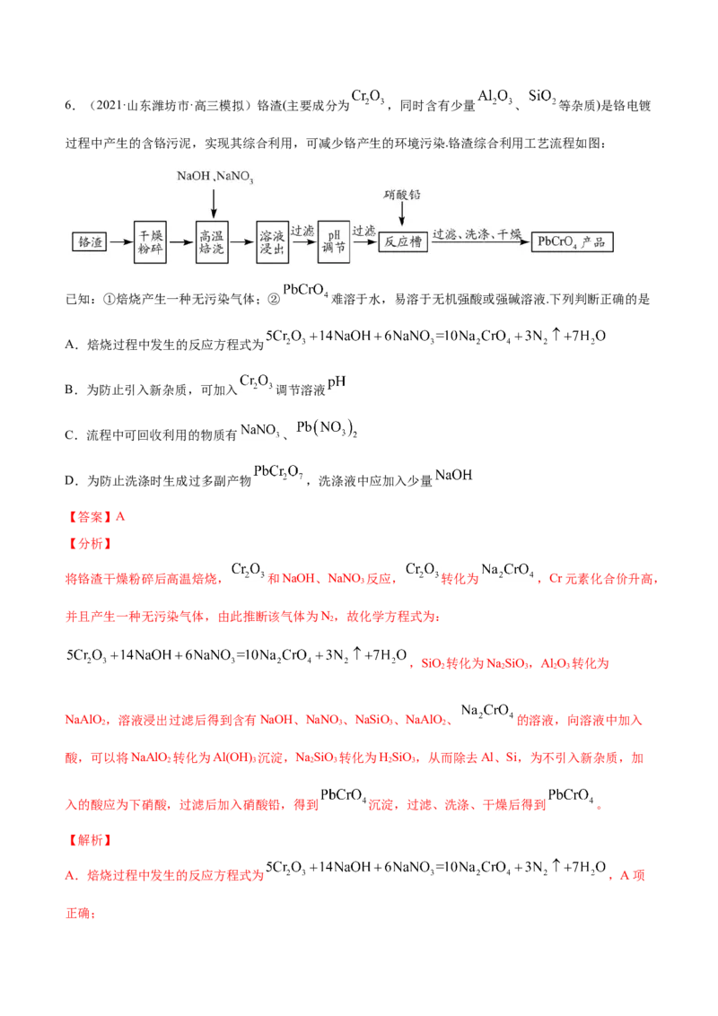 专题05元素及其化合物-2021年高考真题和模拟题化学分项汇编（解析版）_05高考化学_新高考复习资料_2022年新高考资料_2021年高考真题和模拟题化学分项汇编（全国通用）