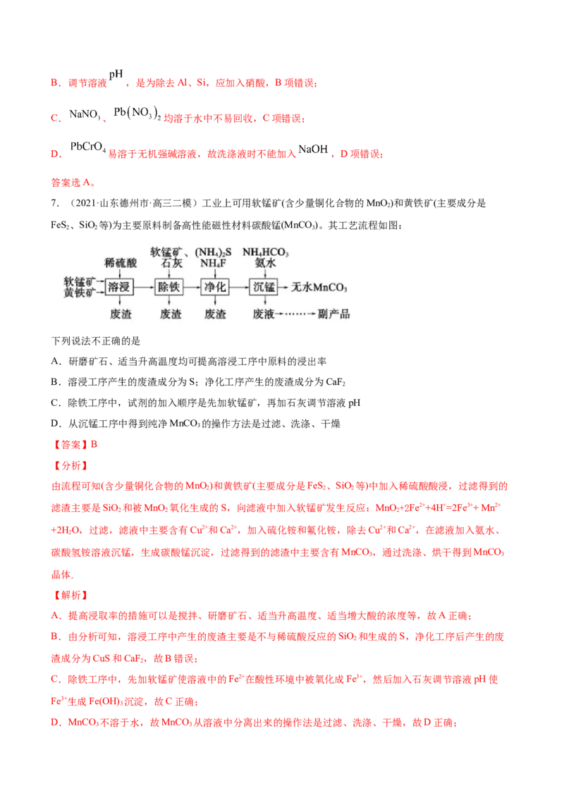 专题05元素及其化合物-2021年高考真题和模拟题化学分项汇编（解析版）_05高考化学_新高考复习资料_2022年新高考资料_2021年高考真题和模拟题化学分项汇编（全国通用）