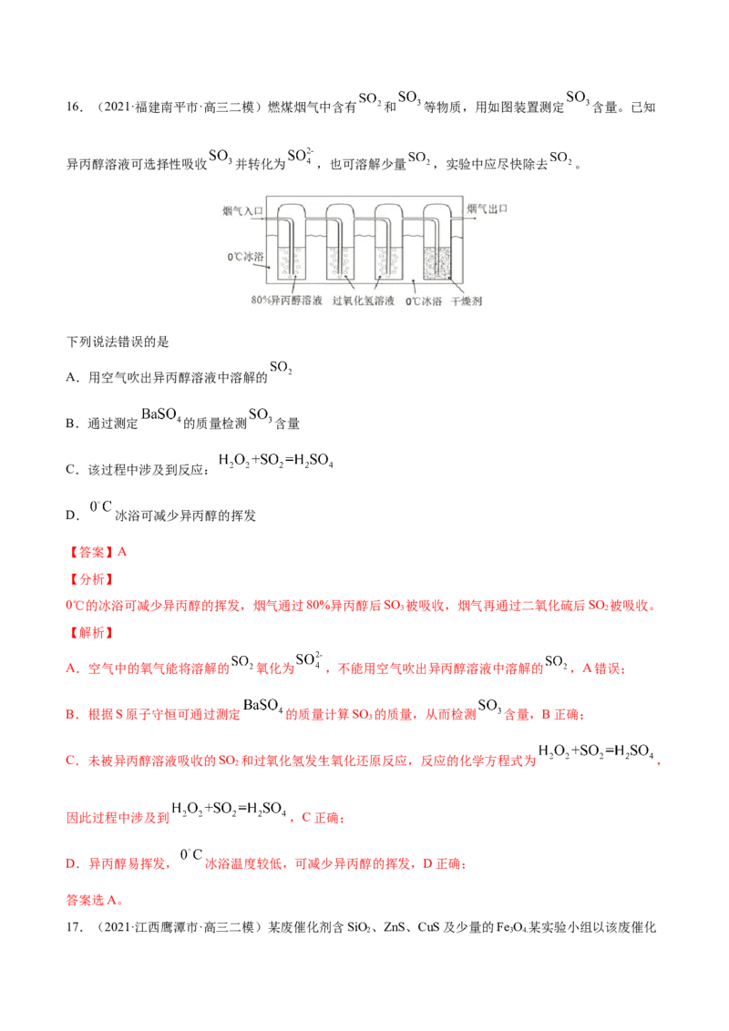 专题05元素及其化合物-2021年高考真题和模拟题化学分项汇编（解析版）_05高考化学_新高考复习资料_2022年新高考资料_2021年高考真题和模拟题化学分项汇编（全国通用）