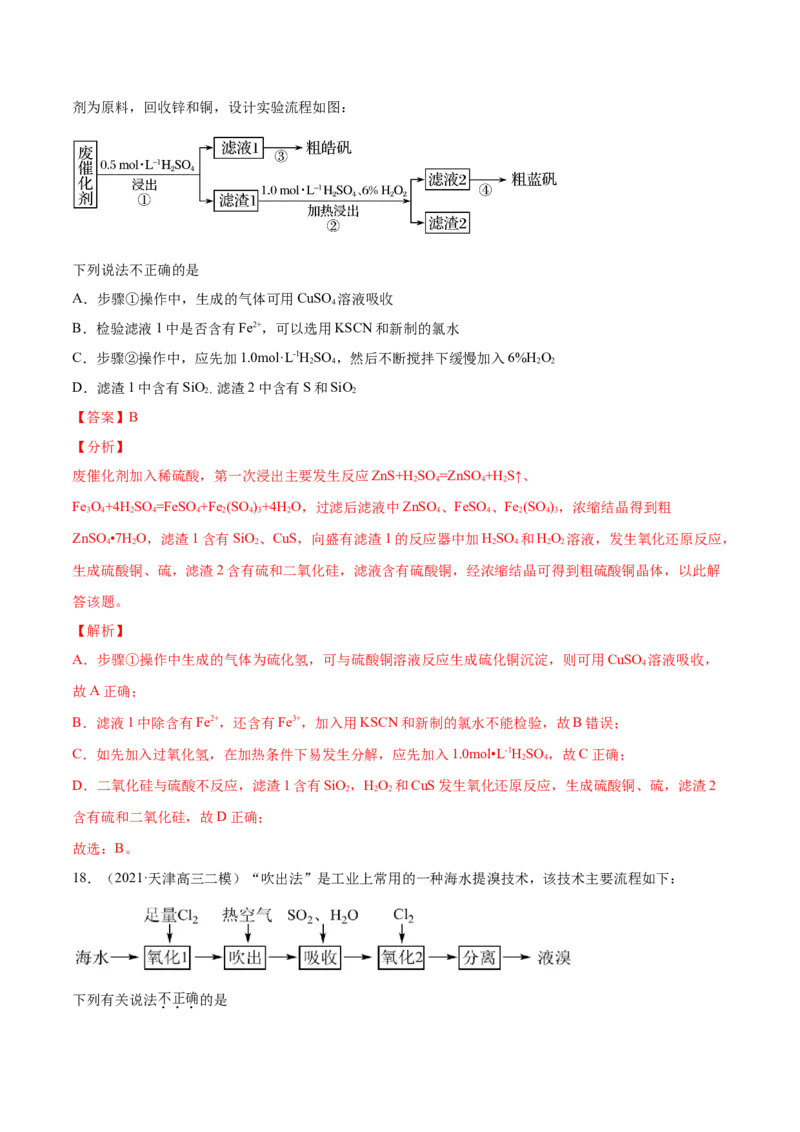 专题05元素及其化合物-2021年高考真题和模拟题化学分项汇编（解析版）_05高考化学_新高考复习资料_2022年新高考资料_2021年高考真题和模拟题化学分项汇编（全国通用）