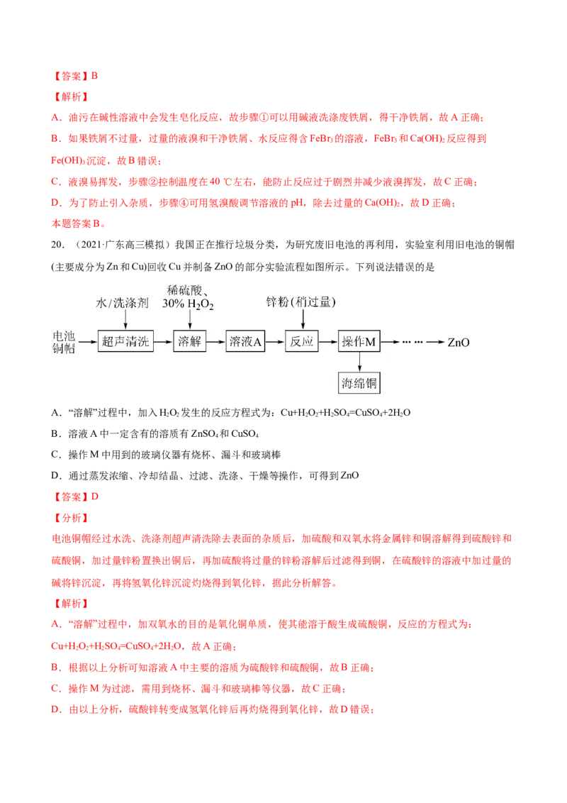 专题05元素及其化合物-2021年高考真题和模拟题化学分项汇编（解析版）_05高考化学_新高考复习资料_2022年新高考资料_2021年高考真题和模拟题化学分项汇编（全国通用）