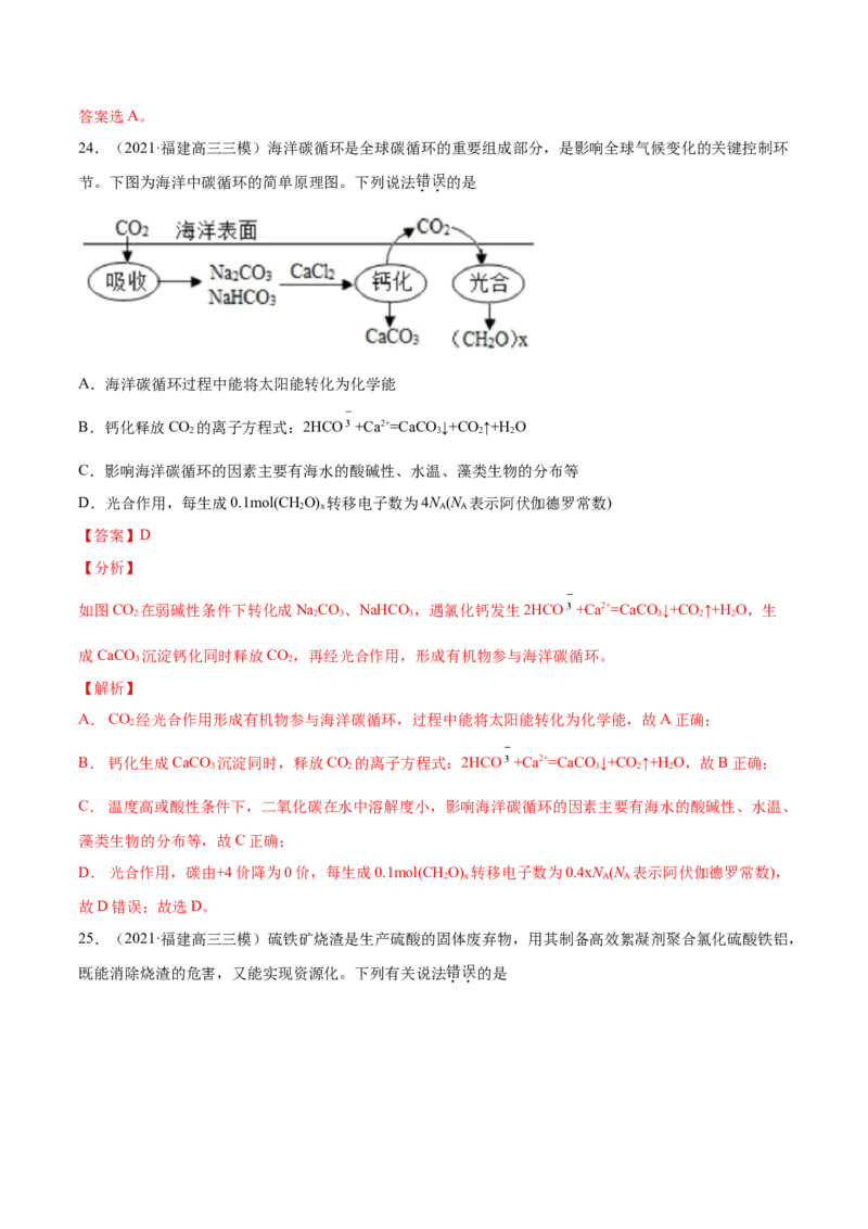 专题05元素及其化合物-2021年高考真题和模拟题化学分项汇编（解析版）_05高考化学_新高考复习资料_2022年新高考资料_2021年高考真题和模拟题化学分项汇编（全国通用）