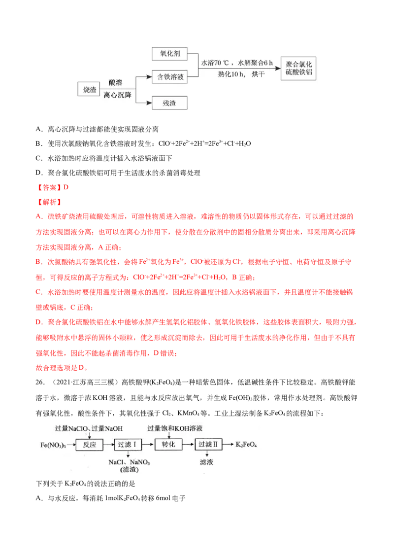 专题05元素及其化合物-2021年高考真题和模拟题化学分项汇编（解析版）_05高考化学_新高考复习资料_2022年新高考资料_2021年高考真题和模拟题化学分项汇编（全国通用）