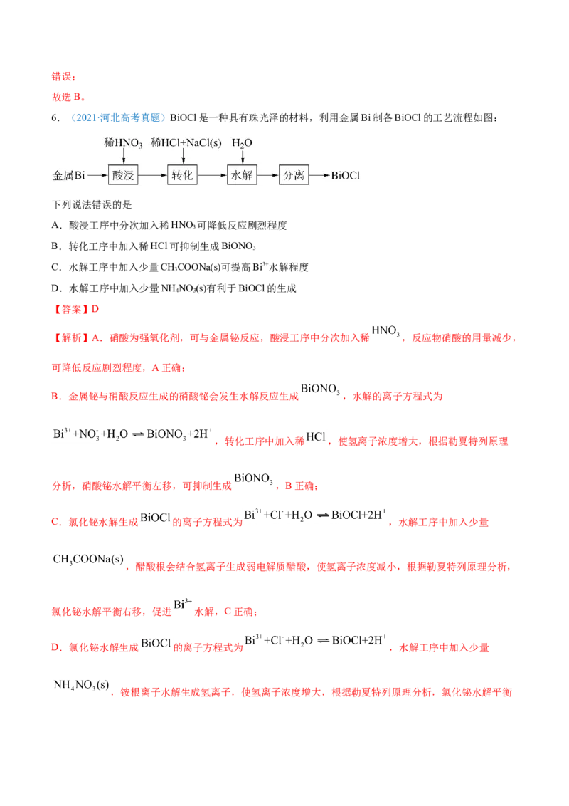 专题05元素及其化合物-2021年高考真题和模拟题化学分项汇编（解析版）_05高考化学_新高考复习资料_2022年新高考资料_2021年高考真题和模拟题化学分项汇编（全国通用）