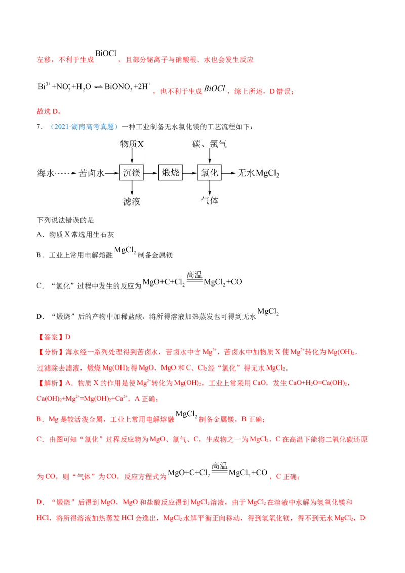 专题05元素及其化合物-2021年高考真题和模拟题化学分项汇编（解析版）_05高考化学_新高考复习资料_2022年新高考资料_2021年高考真题和模拟题化学分项汇编（全国通用）