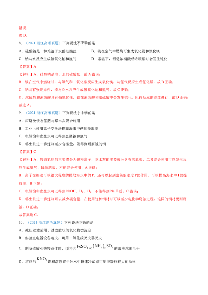 专题05元素及其化合物-2021年高考真题和模拟题化学分项汇编（解析版）_05高考化学_新高考复习资料_2022年新高考资料_2021年高考真题和模拟题化学分项汇编（全国通用）