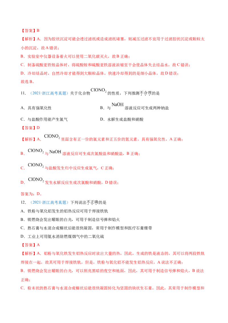 专题05元素及其化合物-2021年高考真题和模拟题化学分项汇编（解析版）_05高考化学_新高考复习资料_2022年新高考资料_2021年高考真题和模拟题化学分项汇编（全国通用）