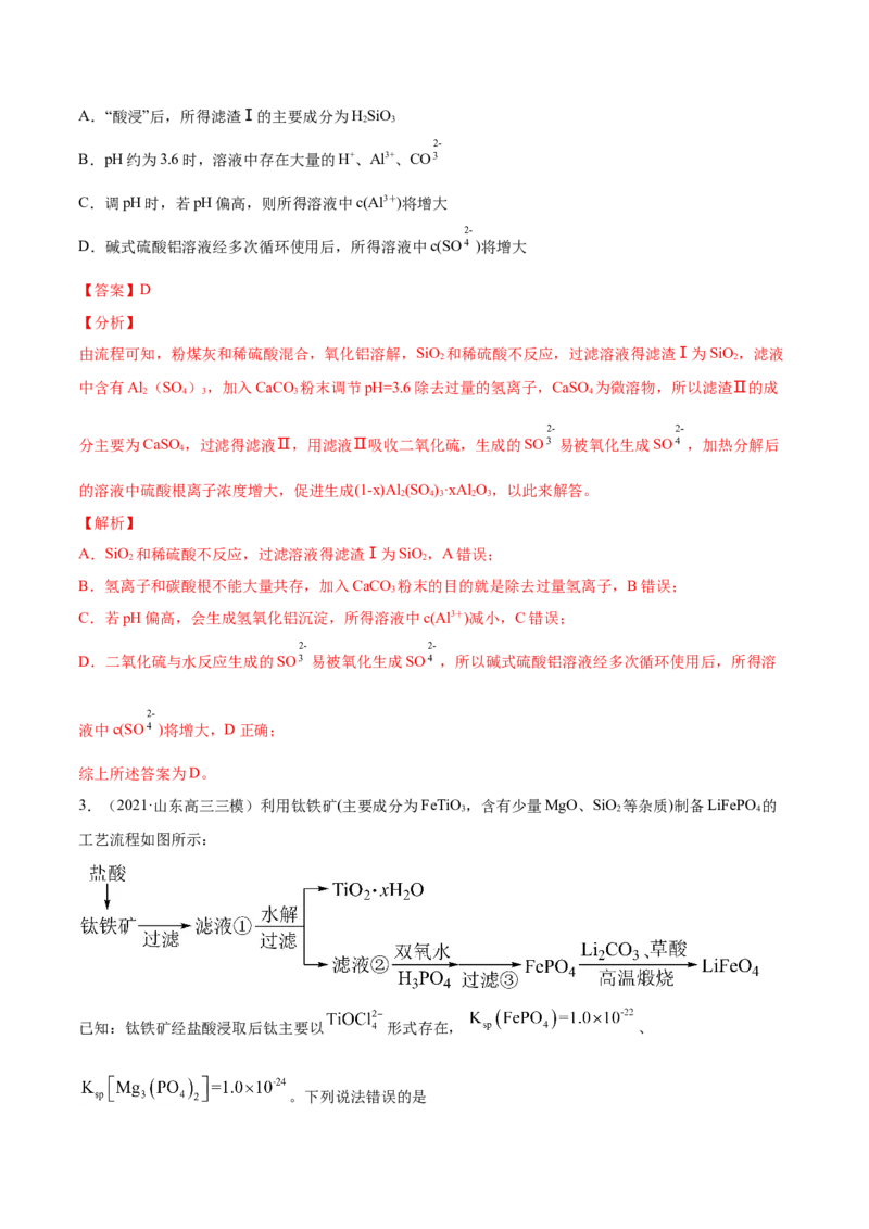 专题05元素及其化合物-2021年高考真题和模拟题化学分项汇编（解析版）_05高考化学_新高考复习资料_2022年新高考资料_2021年高考真题和模拟题化学分项汇编（全国通用）