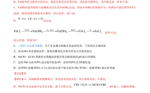 专题05元素及其化合物-2021年高考真题和模拟题化学分项汇编（解析版）_05高考化学_新高考复习资料_2022年新高考资料_2021年高考真题和模拟题化学分项汇编（全国通用）