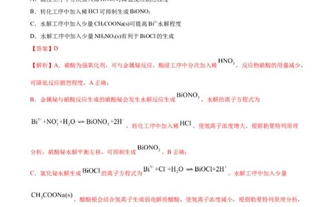 专题05元素及其化合物-2021年高考真题和模拟题化学分项汇编（解析版）_05高考化学_新高考复习资料_2022年新高考资料_2021年高考真题和模拟题化学分项汇编（全国通用）