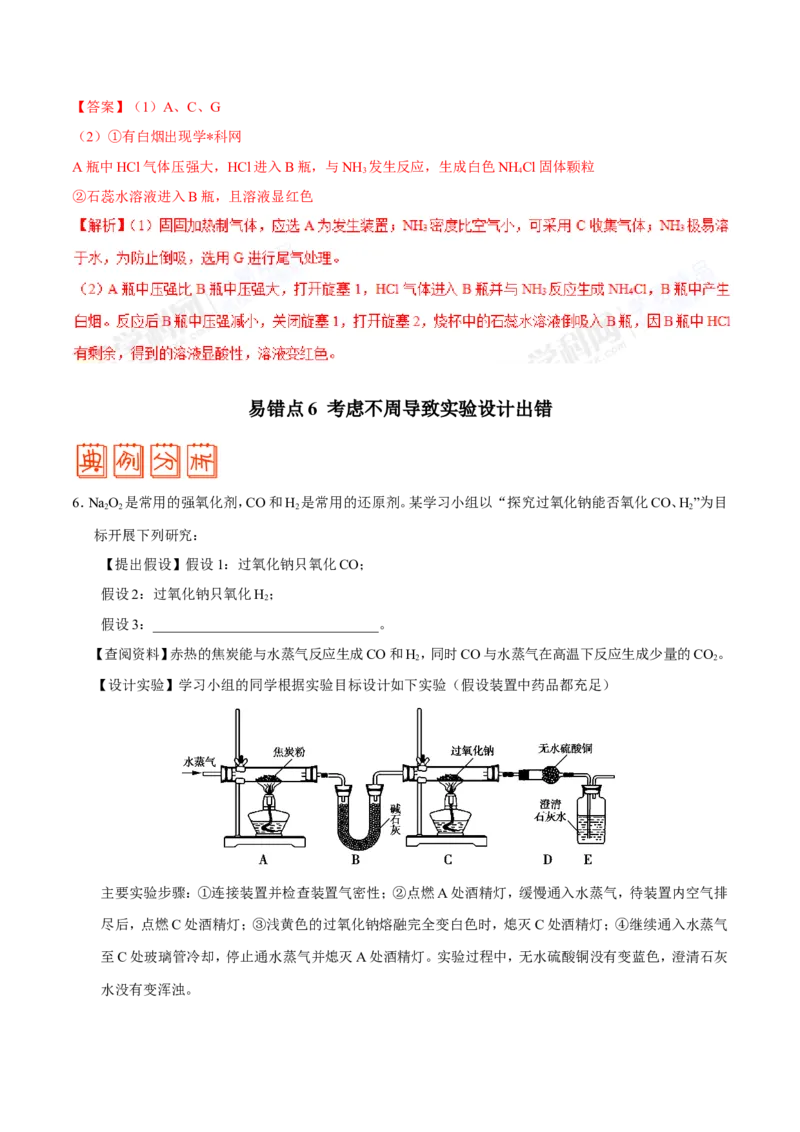 专题10化学实验基础-高中化学纠错笔记_05高考化学_新高考复习资料_2022年新高考资料_2022年一轮复习各版本_1.高考化学2022年一轮复习通用版_赠品高中化学纠错笔记