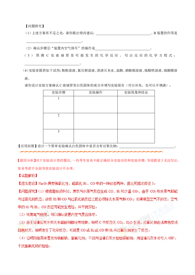 专题10化学实验基础-高中化学纠错笔记_05高考化学_新高考复习资料_2022年新高考资料_2022年一轮复习各版本_1.高考化学2022年一轮复习通用版_赠品高中化学纠错笔记
