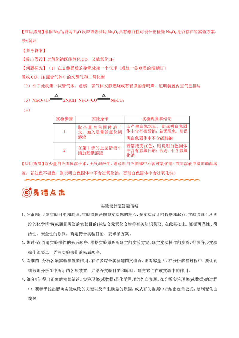 专题10化学实验基础-高中化学纠错笔记_05高考化学_新高考复习资料_2022年新高考资料_2022年一轮复习各版本_1.高考化学2022年一轮复习通用版_赠品高中化学纠错笔记